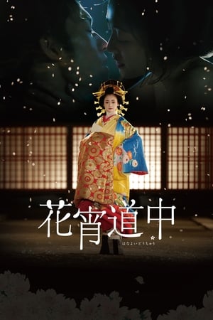 A Courtesan with Flowered Skin watch A Courtesan with Flowered Skin